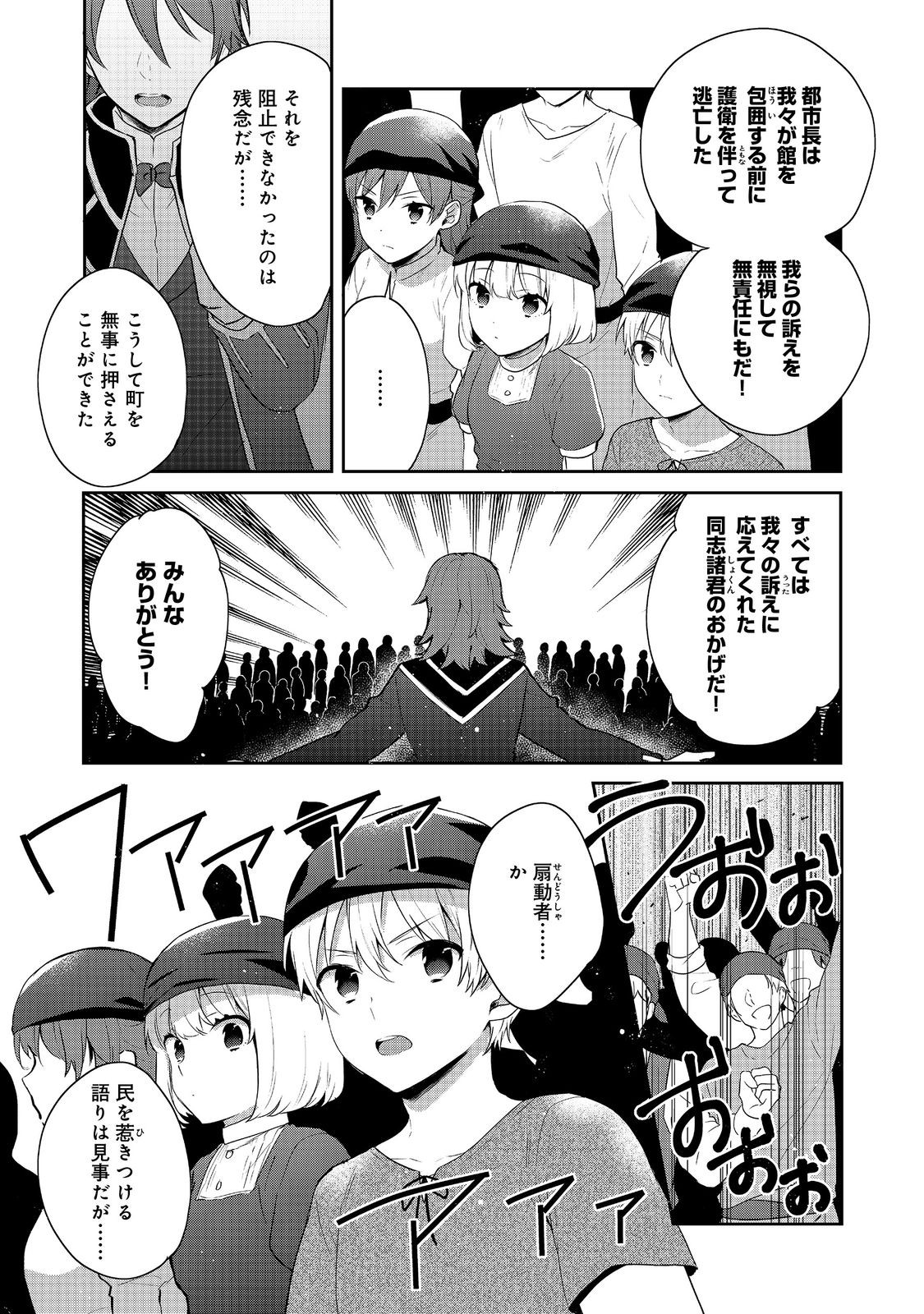 Tearmoon Teikoku Monogatari – Danto Dai Kara Hajimaru, Hime No Tensei Gyakuten Story - Chapter 39 - Page 5